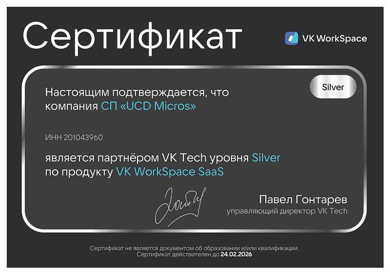 MICROS UCD - Сертификат партнерства с VK TECH уровня Silver